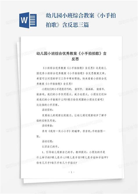 小学语文人教部编版二年级上册3 拍手歌优秀ppt课件-教习网|课件下载