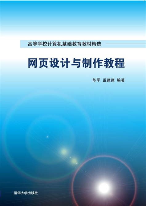 清华大学出版社-图书详情-《PHP网站开发与设计》