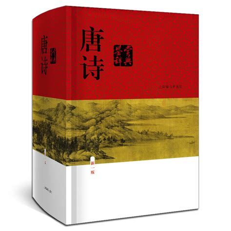 《古诗鉴赏辞典(精装)》 - 淘书团