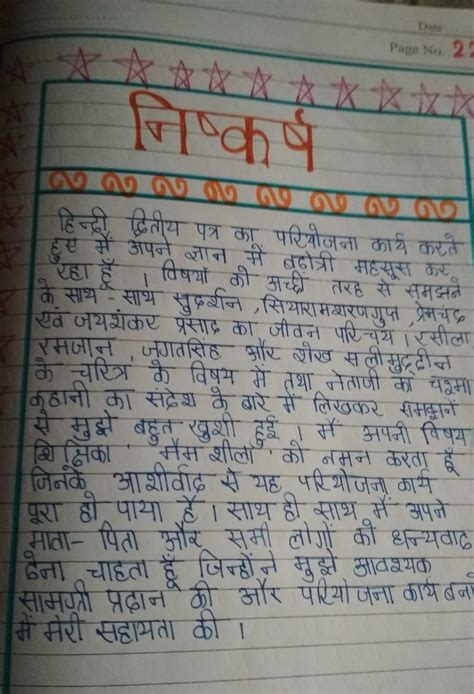 [Solved] How to write conclusion in hindi for hindi project . - Brainly.in