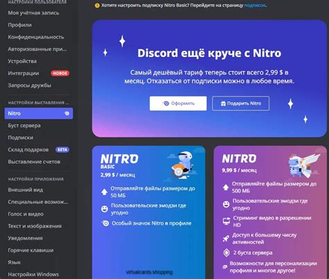 Оплата Discord Nitro после ввода санкций в 2025 году