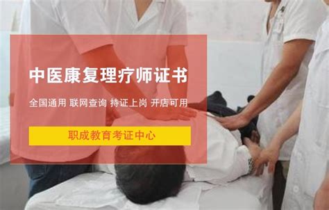 中医针灸理疗师 职业技能培训证书
