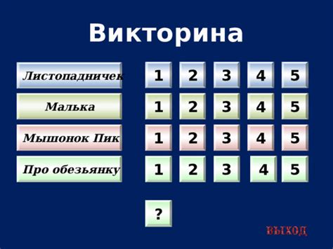 Викторина по литературному чтению"Люби живое"