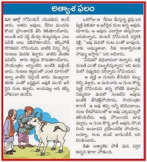 i want short moral story in telugu - Brainly.in