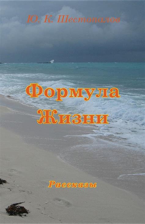 Formula of Life : Shestopaloff, Yuri K.: Amazon.in: Books