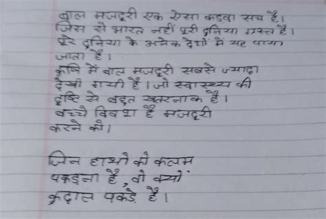 Bal majduri ek abhishap essay.... Pls give me the essay I will mark ...