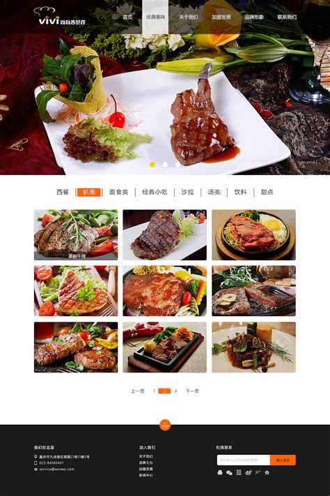 美食网站|网页|企业官网|彭小彭耶 - 原创作品 - 站酷 (ZCOOL)
