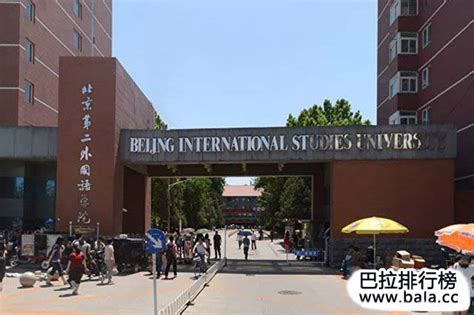 中国十大外国语大学排名_巴拉排行榜