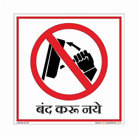 buysafetyposters.com - Do Not Turn Off Sign In Marathi - PVC Sticker ...