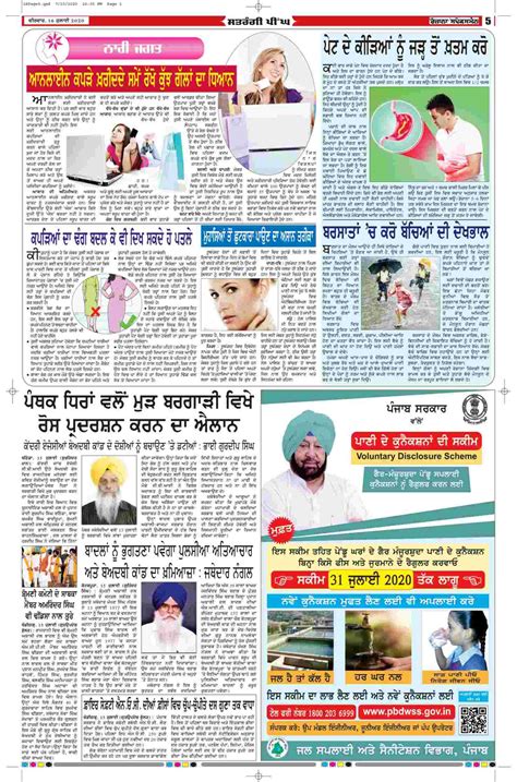 16 Jul 2020, Page 5 Punjab Edition | Rozana Spokesman Epaper [ Punjab ...
