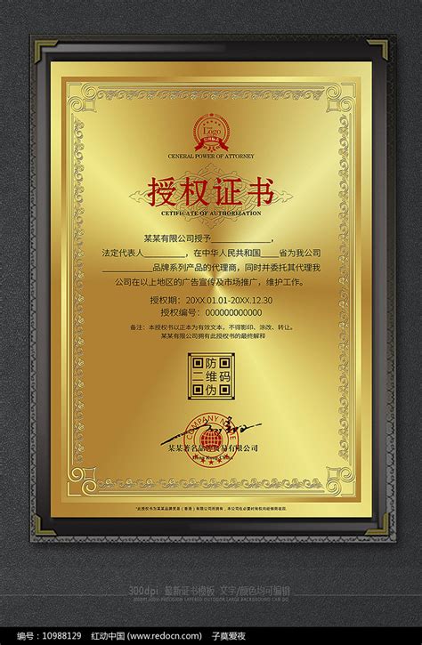 简约大气代理商授权证书英文版图片下载_红动中国