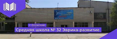 МОУ СШ № 32 «Эврика-развитие» | Муниципальное общеобразовательное ...