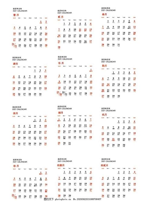 2021年日历表图片 图片_其他_广告设计-图行天下素材网