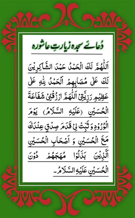 Dua Sajda Ziyarat Ashura | Pdf books, Dua, Day of ashura