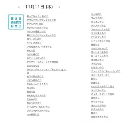 11月11日 - November 11 - JapaneseClass.jp