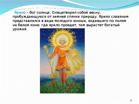 Картинки миф ярило солнце (67 фото)