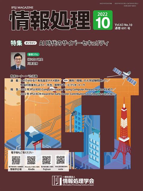 IPSJ Magazine (Japanese Edition) eBook : Information Processing Society ...