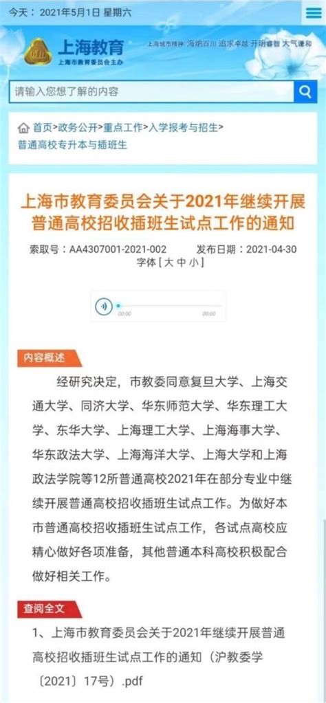 上海插班生政策解析--（2024年最新） - 知乎