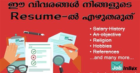 ഈ 10 വിവരങ്ങൾ നിങ്ങളുടെ Resume-ൽ എഴുതരുത് - Career Malayalam