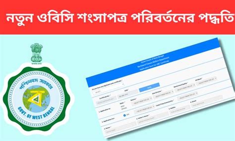 OBC Certificate: মোবাইল থেকেই OBC-B থেকে OBC-A সার্টিফিকেট, জানুন সহজ ...