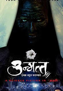 Unmatta Movie: Showtimes, Review, Songs, Trailer, Posters, News ...