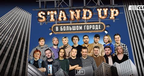 Концерт «Stand Up Show в Большом городе», Клуб «Club#1» в Москве ...