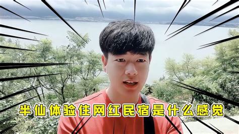 刘半仙解说vlog25期：在大理体验网红民宿，这感觉就像回家一样！,旅游,旅途风光,好看视频
