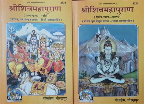 Sri Shiv Mahapuran (Volume 1 & 2) (Combo Pack): Buy Sri Shiv Mahapuran ...