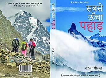 Sabse Uncha Pahad : Amazon.in: Books