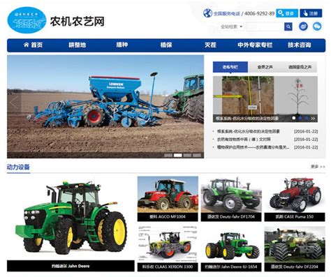 热烈庆祝农机农艺网站正式开通上线_农机通讯社
