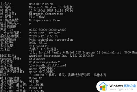 cmd查看电脑配置的步骤_如何使用cmd命令查看电脑配置-windows系统之家