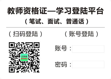 上海市中小学教师资格证考试网