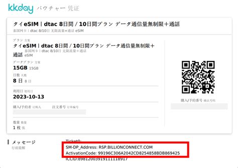 KKdayのeSIMの評判は？利用者が注意点とトラブルの解決策を解説！