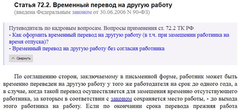 Статья 722 ТК РФ Временный перевод на другую работу