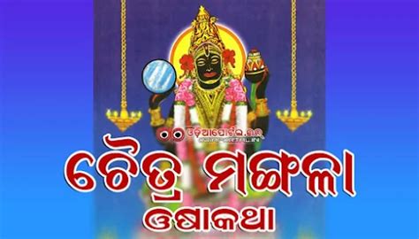 Download All Traditional Odia Puja, Mela, Vrat Free Odia eBooks (PDF)