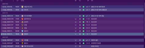 4123 토트넘(134경기 108승 18무 8패) 전술 순정엔진 - FM2020 전술자료실 - 에펨코리아