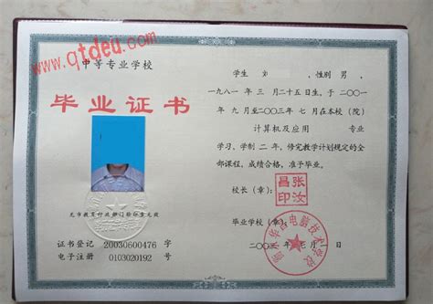 河北省2003年老版毕业证样本图_校长签名章