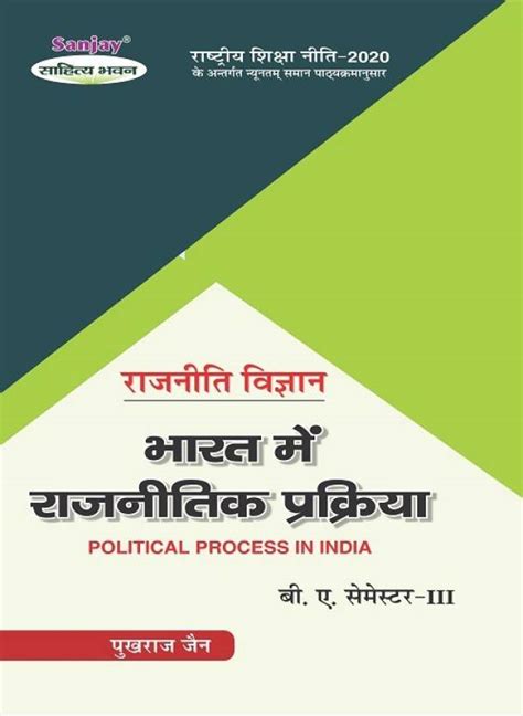 Rajniti Vigyan - Bharat Mein Rajnitik Prakriya BA 3rd Semester Syllabus ...