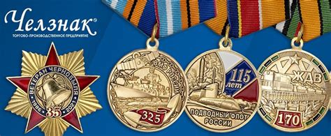 Ордена и медали ТПП Челзнак: описание, ассортимент