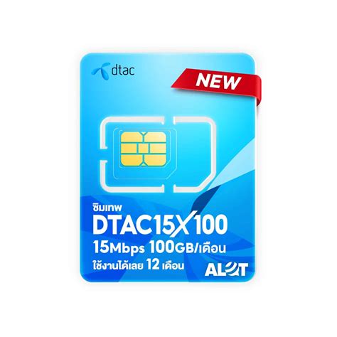 ซิมเทพ Dtac 15mbps x100 เหมาจ่ายครั้งเดียว ใช้เน็ตได้ 1 ปีเต็ม!
