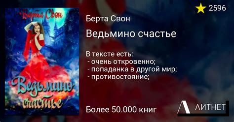 Ведьмино счастье читать книгу онлайн на Литнет