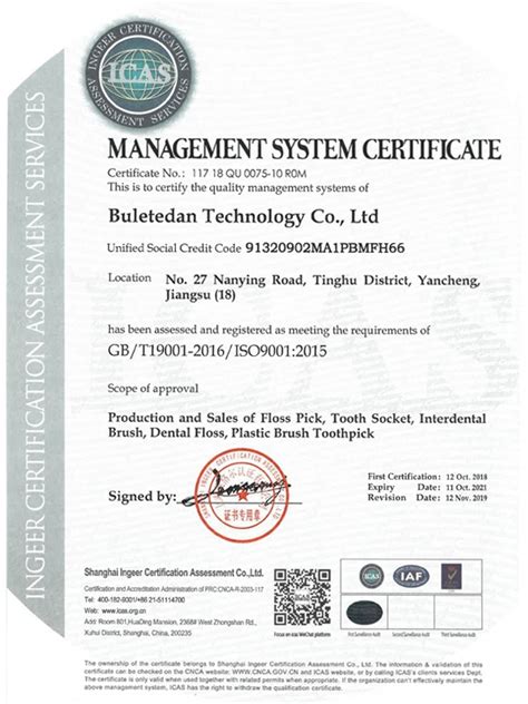 GB/T19001_Certifications--Buletedan Technology