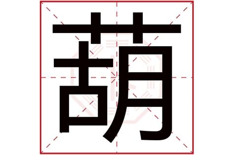 姓名中50个凶字,很不吉利的名字,姓名中有一个字属凶(第20页)_大山谷图库