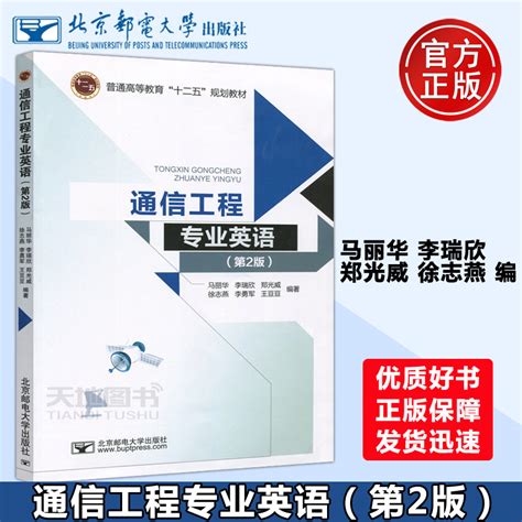 通信工程专业英语(第2版) - 电子书下载 - 小不点搜索