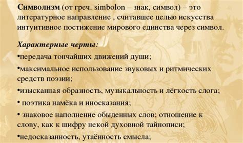 Символизм - что такое, определение, значение, эстетика и примеры ...