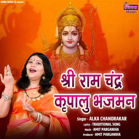 ‎Shri Ram Chandra Kripalu Bhajman - Single - Album by Alka Chandrakar ...