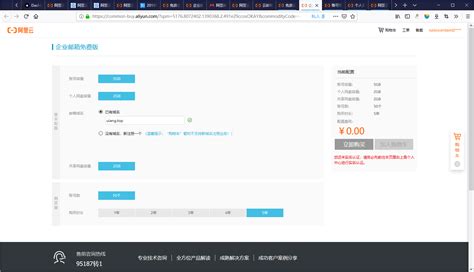 使用阿里云企业邮箱创建自己的域名邮箱 - 徐艺扬的博客