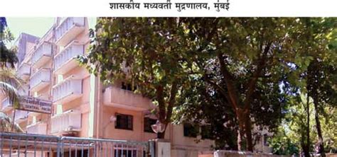 शासन मुद्रण, लेखनसामग्री व प्रकाशन संचालनालय, महाराष्ट्र, भारत