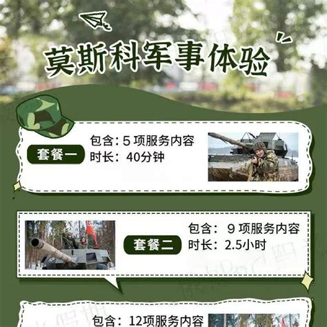 俄罗斯旅游 莫斯科军事基地体验套餐开坦克打枪RPG等军事体验线路推荐【携程玩乐】