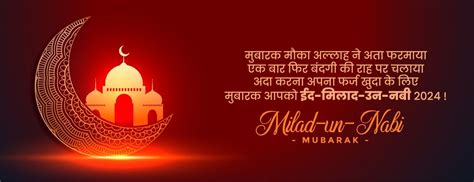 Eid Milad Un Nabi Mubarak Quotes & Shayari 2025 | ईद-मिलाद-उन-नबी ...